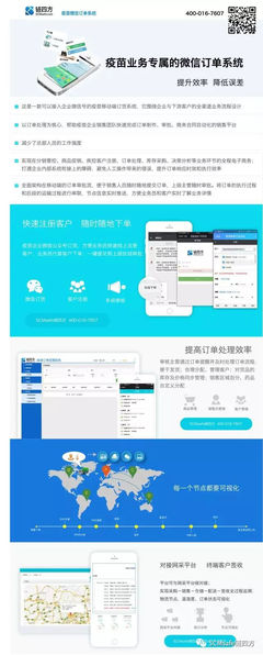 2017鏈四方受邀亮相第九屆中國人用疫苗行業(yè)峰會(huì)，為何再成圍觀焦點(diǎn)？