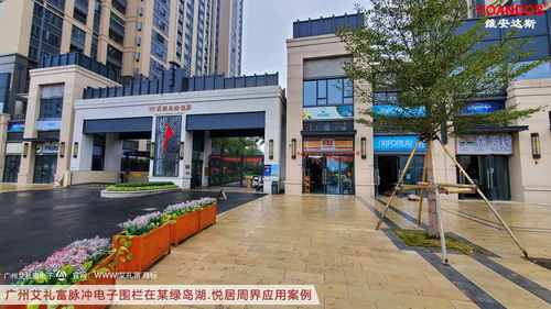 廣州艾禮富電子脈沖電子圍欄在某綠島湖·悅居周界應(yīng)用案例